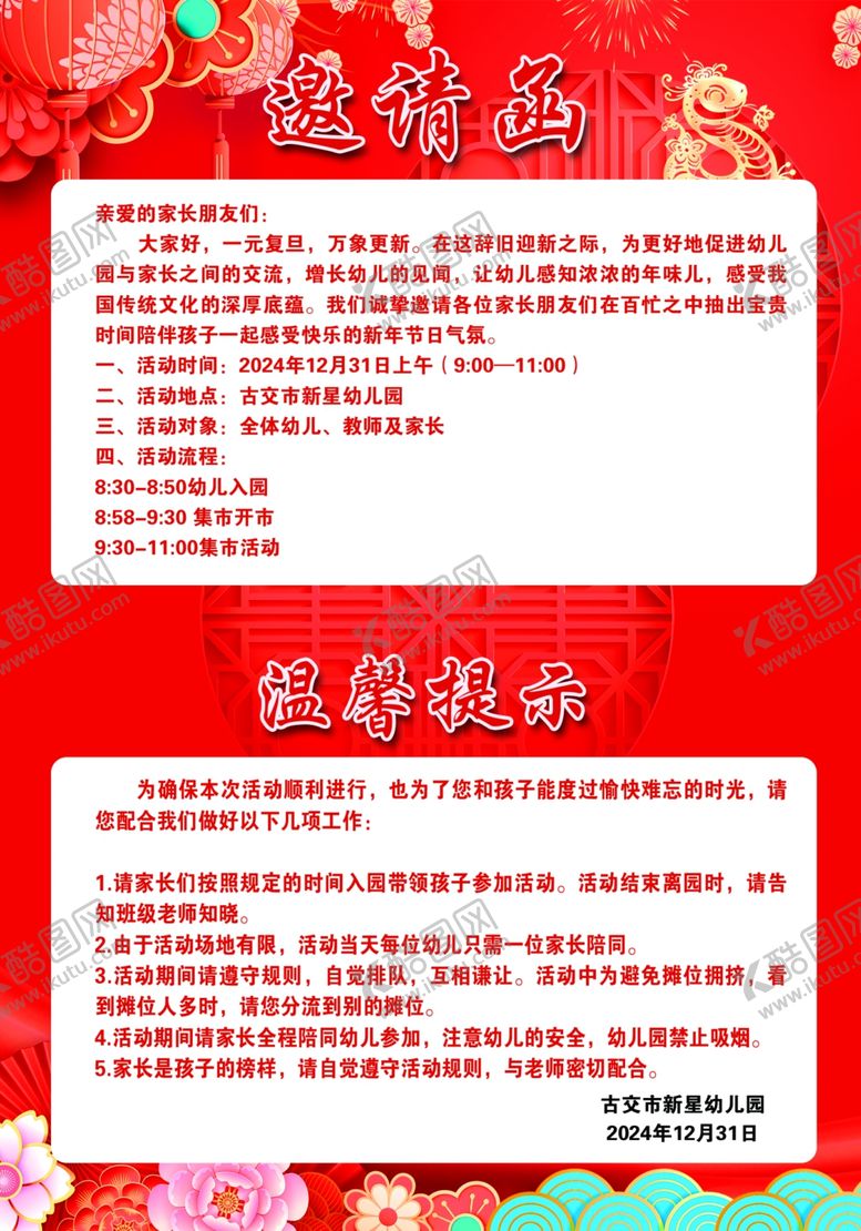 编号：65683601311357272343【酷图网】源文件下载-年货节邀请函
