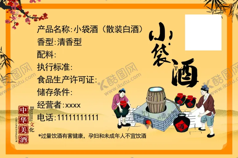 编号：36957703220416394570【酷图网】源文件下载-小袋酒