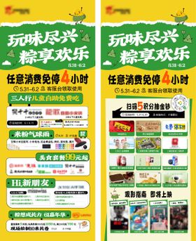 商场立牌物料出街系列海报