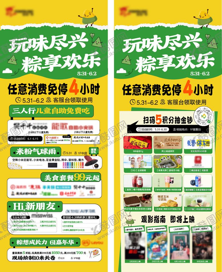 编号：29765106151435386662【酷图网】源文件下载-端午节立牌活动物料