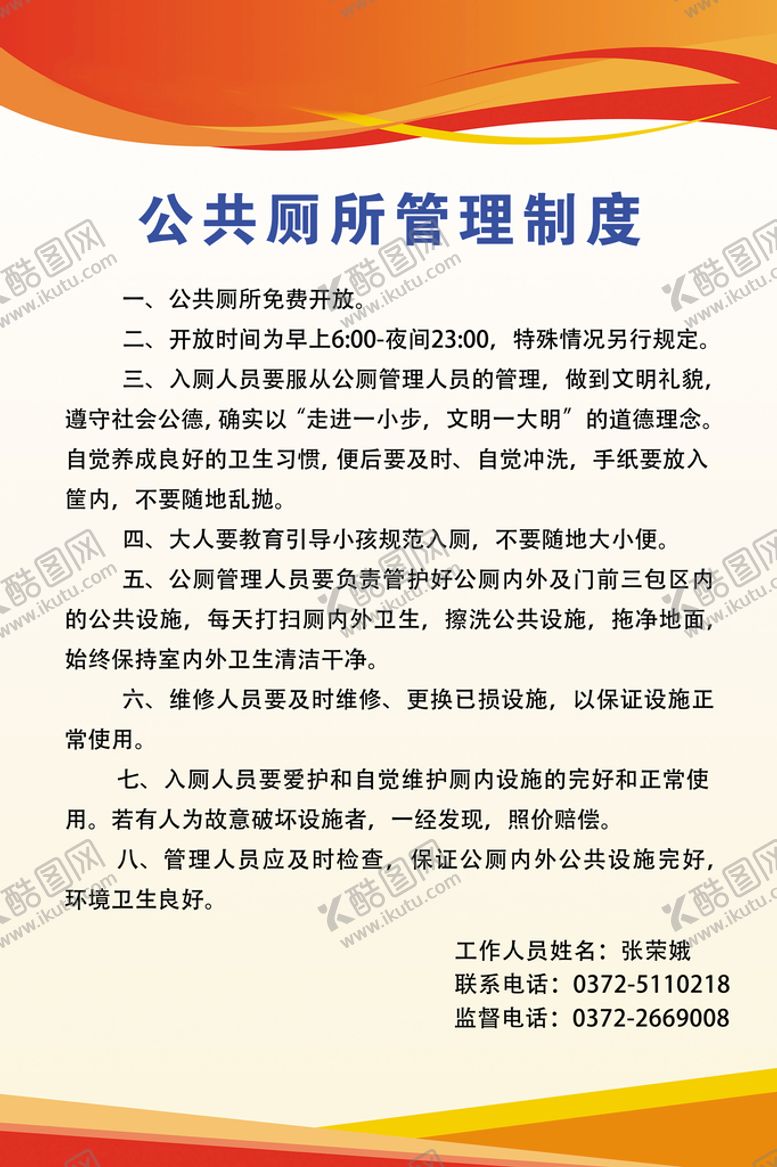 编号：96304709190011455209【酷图网】源文件下载-公司制度牌