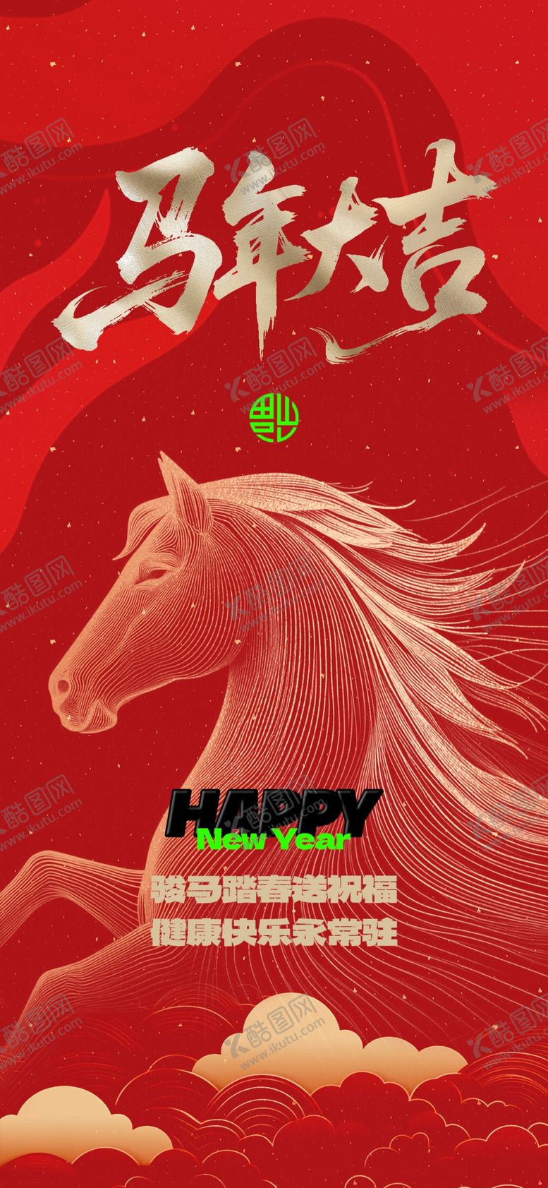 编号：67405204050751551739【酷图网】源文件下载-马年大吉马年海报