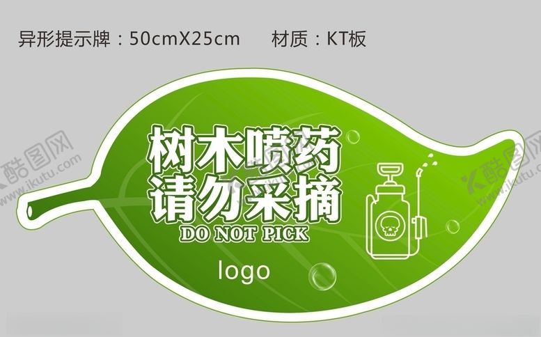 编号：82393907141056374119【酷图网】源文件下载-异形提示牌