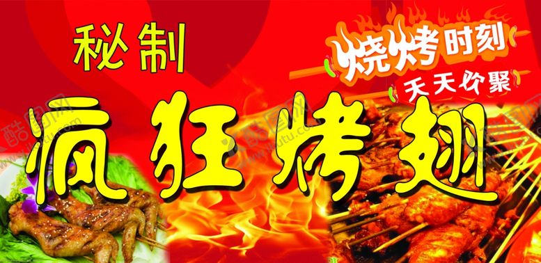 编号：64153206171526034148【酷图网】源文件下载-烧烤