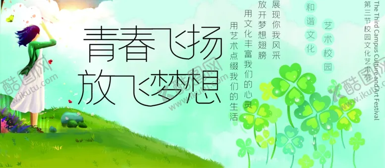 编号：99794403272008523583【酷图网】源文件下载-青春飞扬