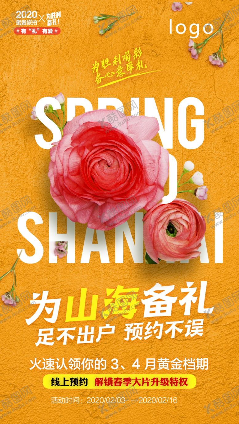 编号：25413507071800164529【酷图网】源文件下载-婚纱摄影促销活动