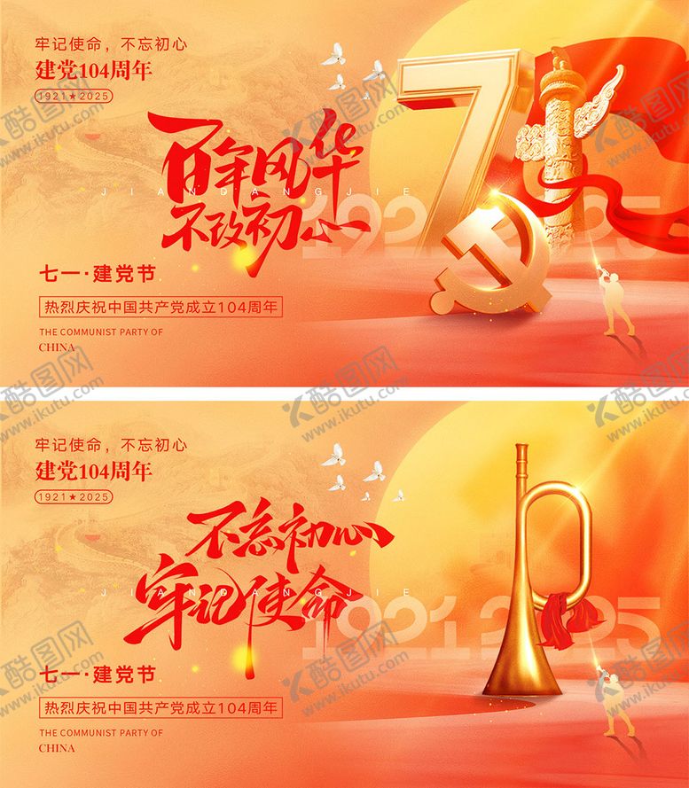 编号：65558906152118429738【酷图网】源文件下载-建党节海报
