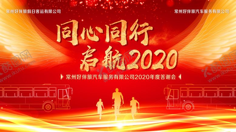 编号：95926310232145557273【酷图网】源文件下载-汽车行业年会