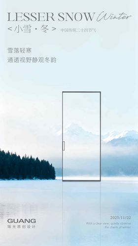 玻璃门小雪节气海报