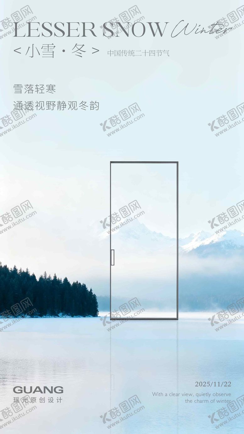 编号：33217911090206267149【酷图网】源文件下载-玻璃门小雪节气海报