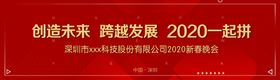 年会屏幕展示2020春节