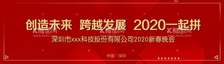 编号：41257309151352248950【酷图网】源文件下载-年会屏幕展示2020春节