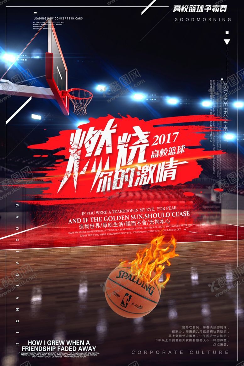 编号：65012706270449458448【酷图网】源文件下载-篮球比赛