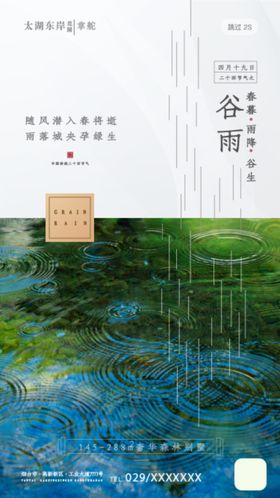 谷雨