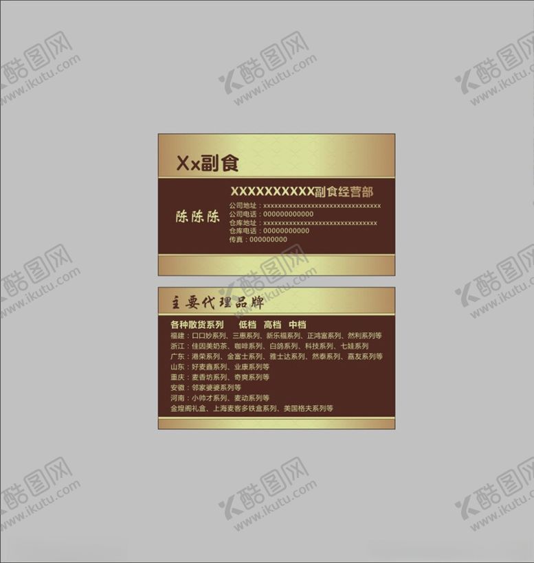 编号：73947004140937501285【酷图网】源文件下载-副食经营部名片