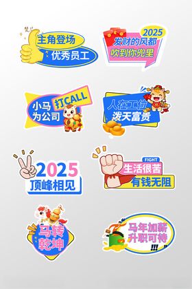 2026年会手举牌多样促销标签
