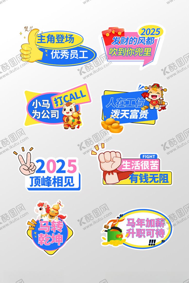 编号：90923611171855573120【酷图网】源文件下载-2026年会手举牌多样促销标签