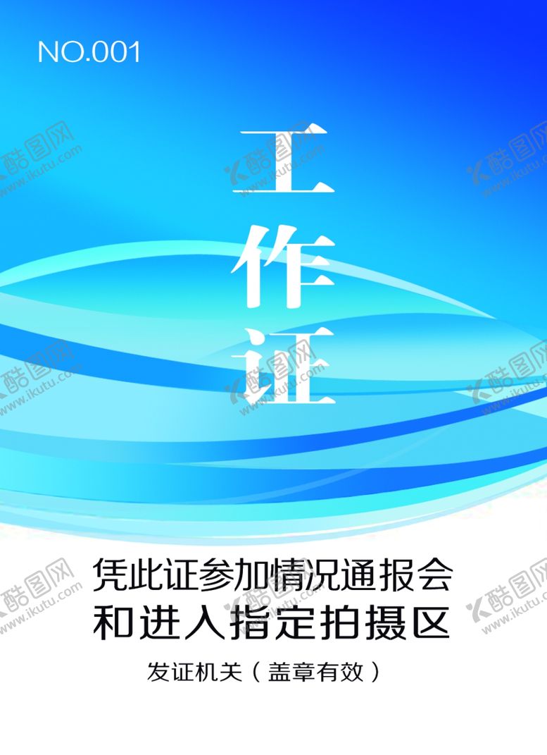 编号：44549710070602247085【酷图网】源文件下载-工作证