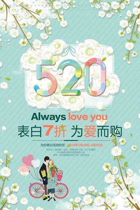 520促销