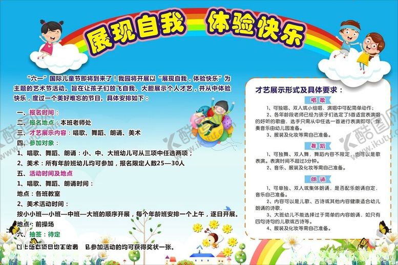 编号：81432712131212475200【酷图网】源文件下载-六一活动展板