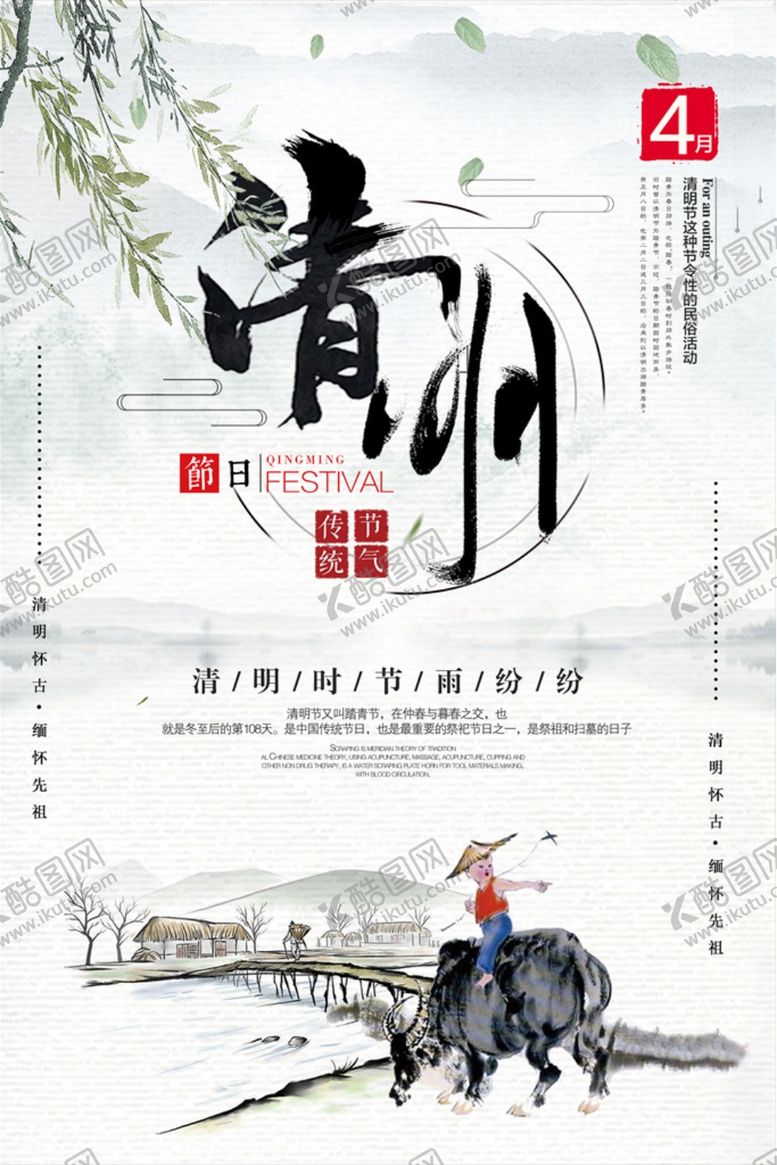 编号：79520510291926204220【酷图网】源文件下载-清明节