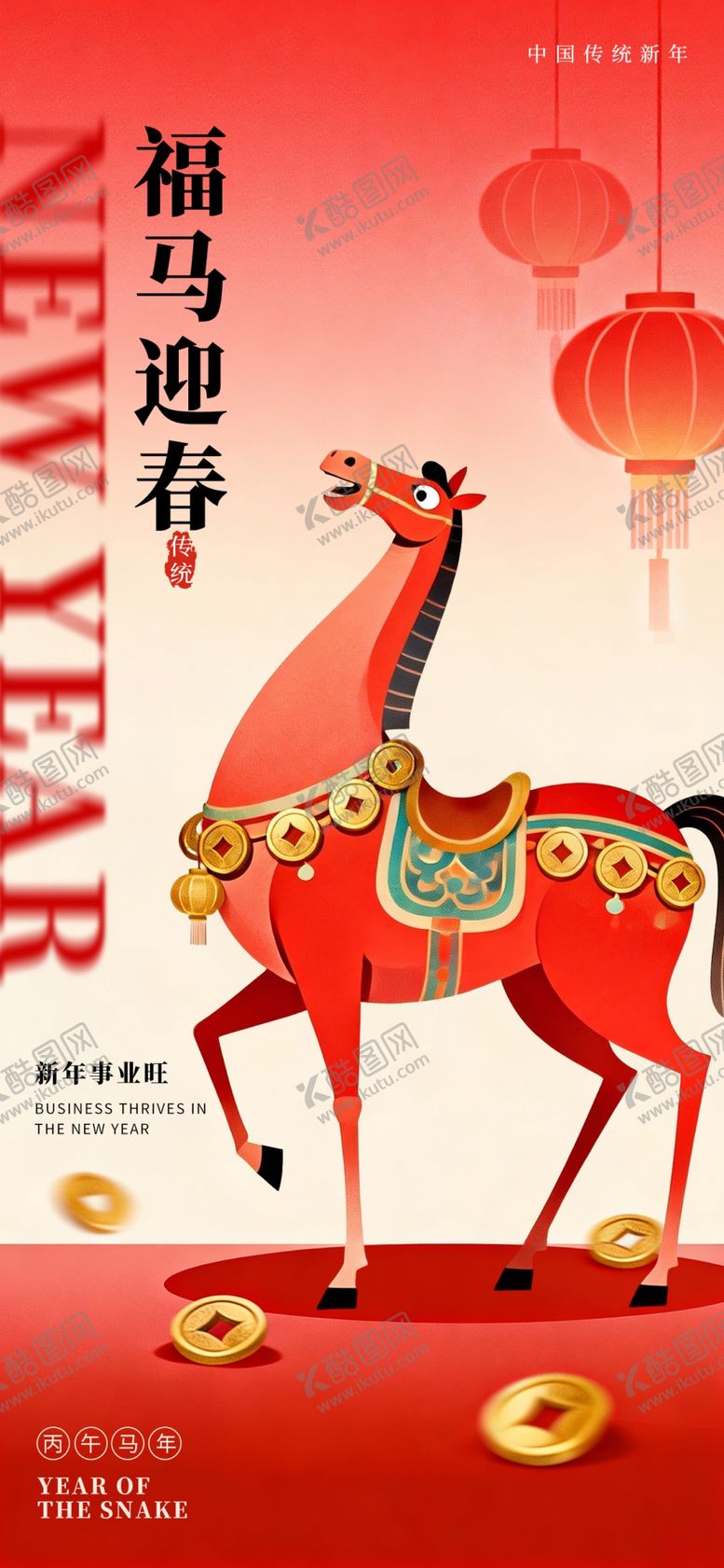 编号：64516004082220131906【酷图网】源文件下载-马年新春中国传统创意节日海报