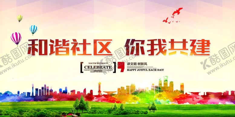 编号：95694509252032441124【酷图网】源文件下载-文明城市