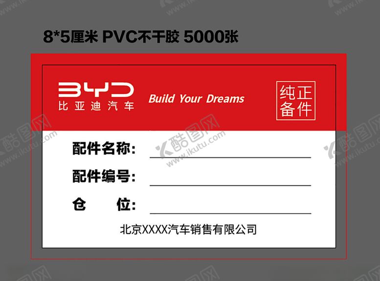 编号：86382103011523281552【酷图网】源文件下载-配件标识贴