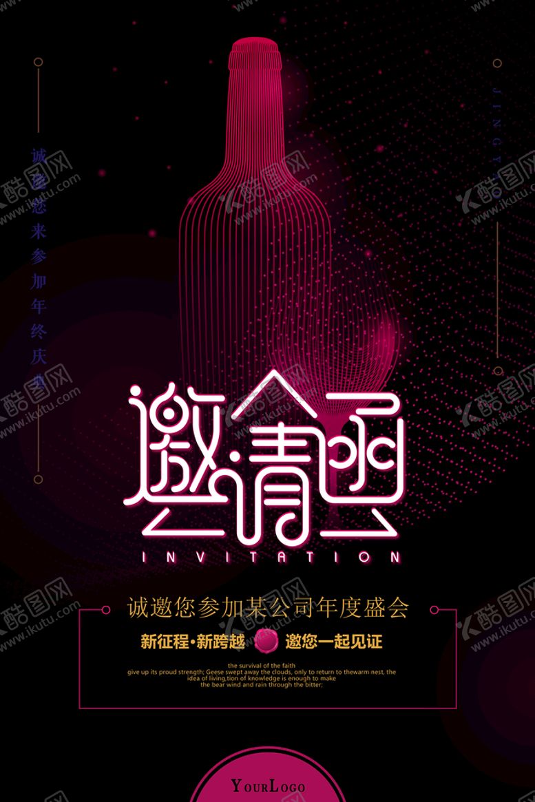 编号：50129809141721135302【酷图网】源文件下载-邀请函