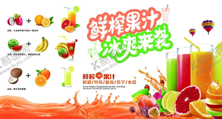 编号：94521809230058540671【酷图网】源文件下载-鲜榨果汁