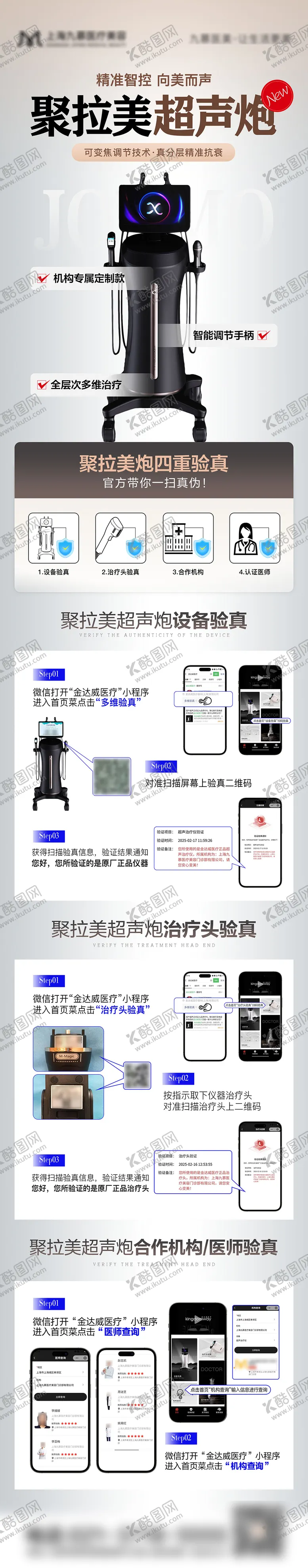 编号：33298504271023305944【酷图网】源文件下载-医美仪器验真认证长图海报