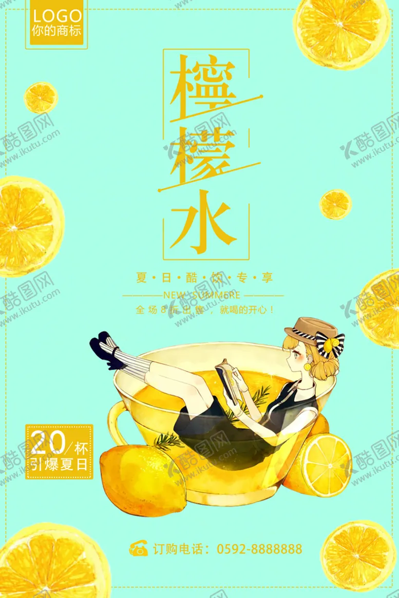 编号：52813409160359180142【酷图网】源文件下载-柠檬水