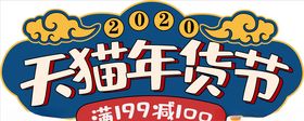 年货促销矢量图可修改价签