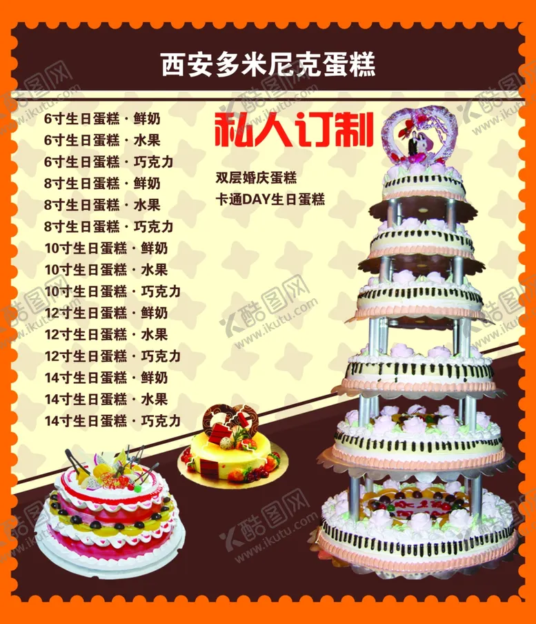 编号：17623705020945141348【酷图网】源文件下载-蛋糕灯箱