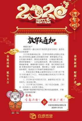 新年快乐拜年海报