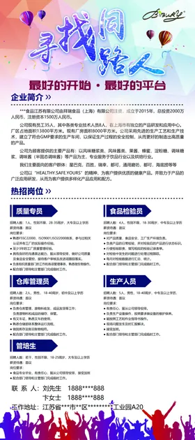 招聘海报展架
