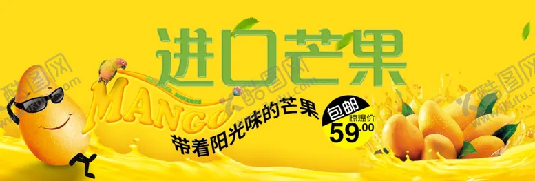 编号：27232304281426325222【酷图网】源文件下载-进口芒果