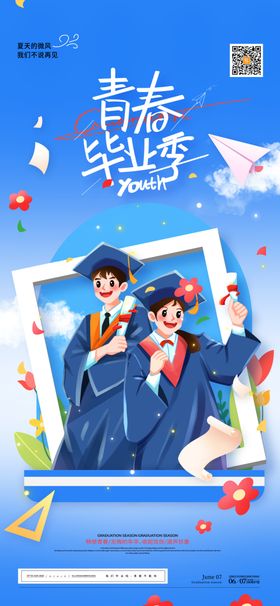 毕业季展架
