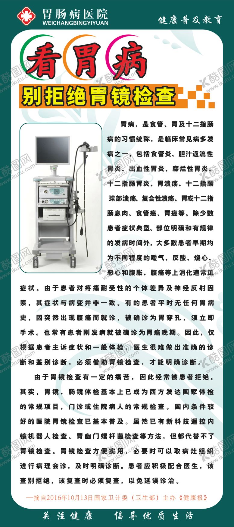 编号：95941303221132018032【酷图网】源文件下载-胃镜检查