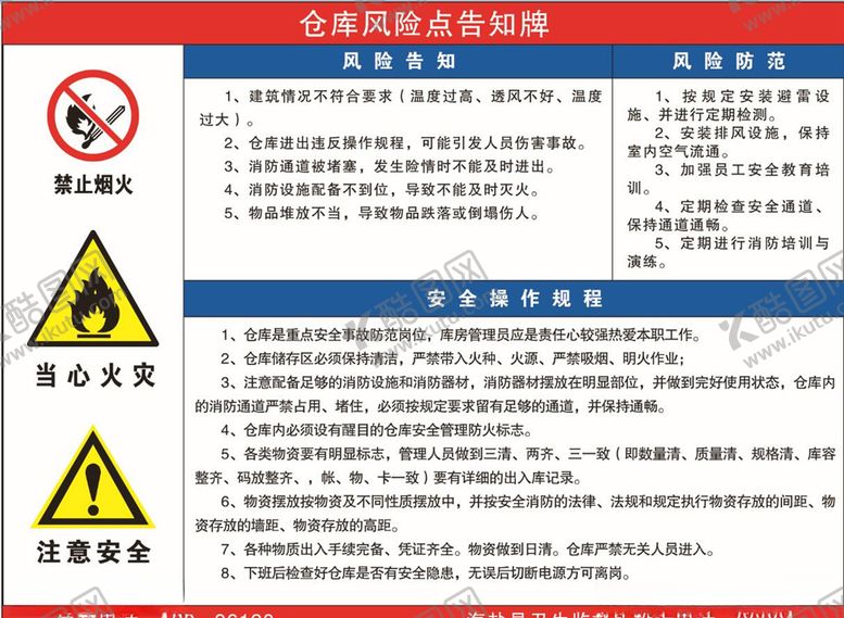 编号：13206809210345471025【酷图网】源文件下载-风险点告知牌