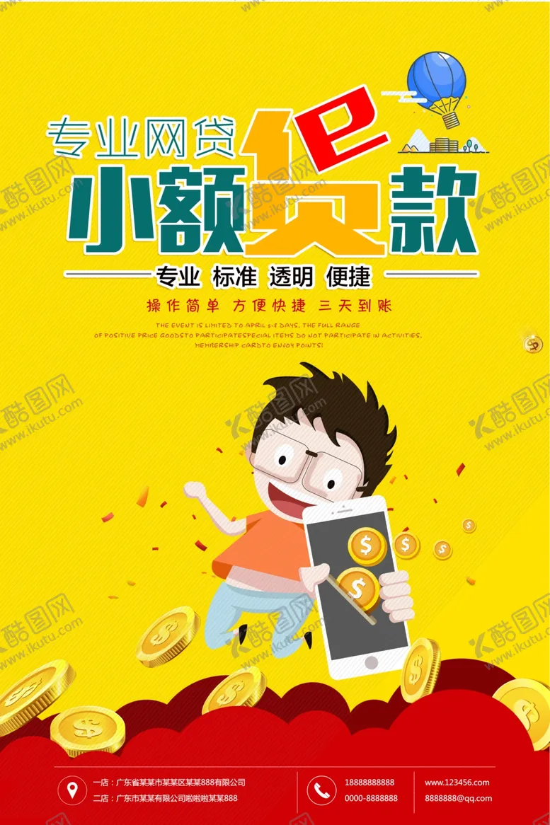 编号：15824712090028002471【酷图网】源文件下载-小额贷款