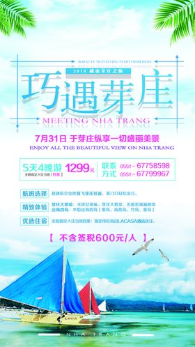 越南芽庄旅游海报