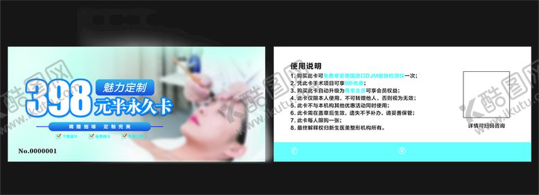 编号：23840510090227270125【酷图网】源文件下载-医美名片