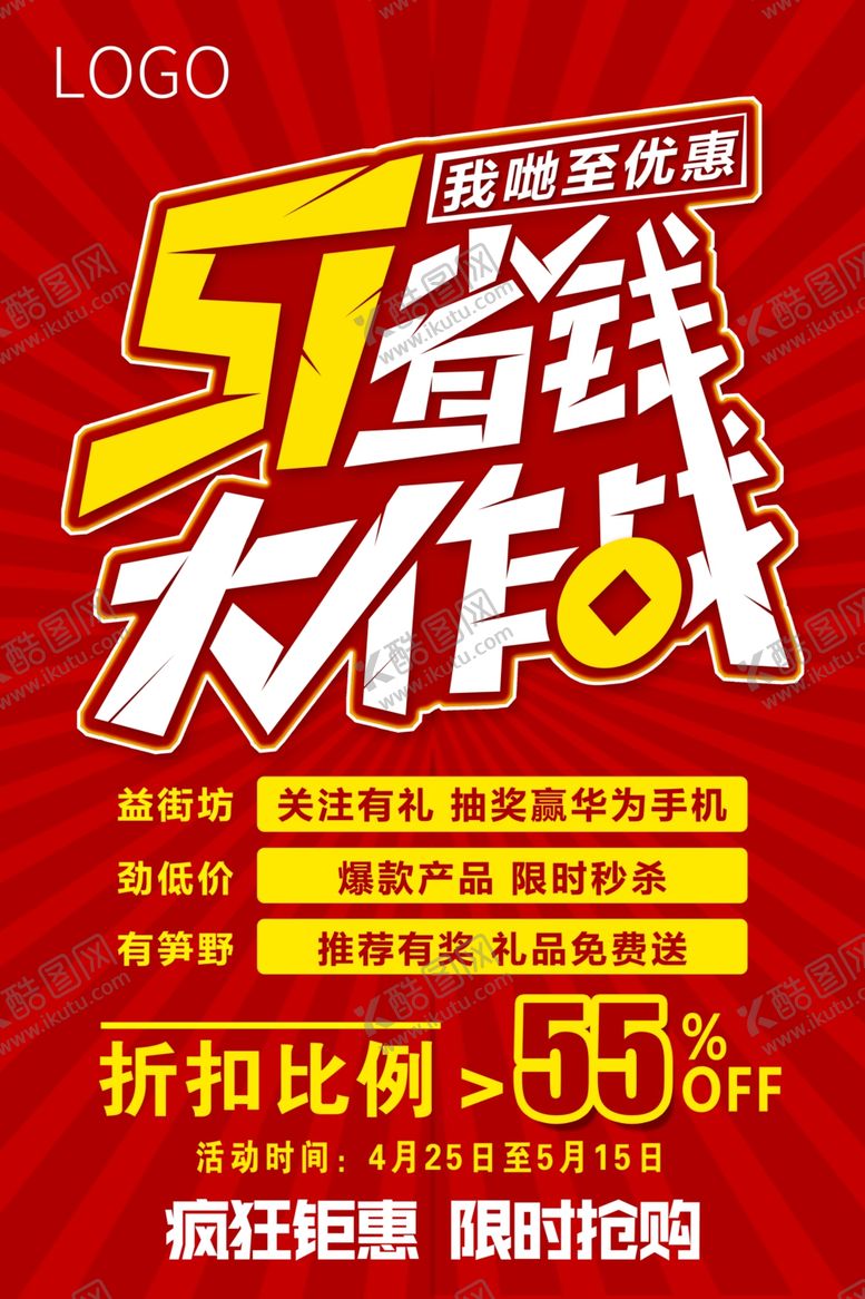 编号：74633809231136445399【酷图网】源文件下载-五一省钱大作战