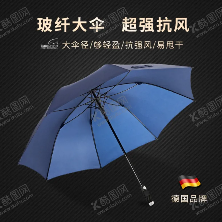 编号：53473307041704238446【酷图网】源文件下载-伞主图直通车图