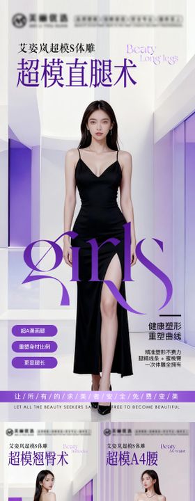 美业减肥瘦身海报