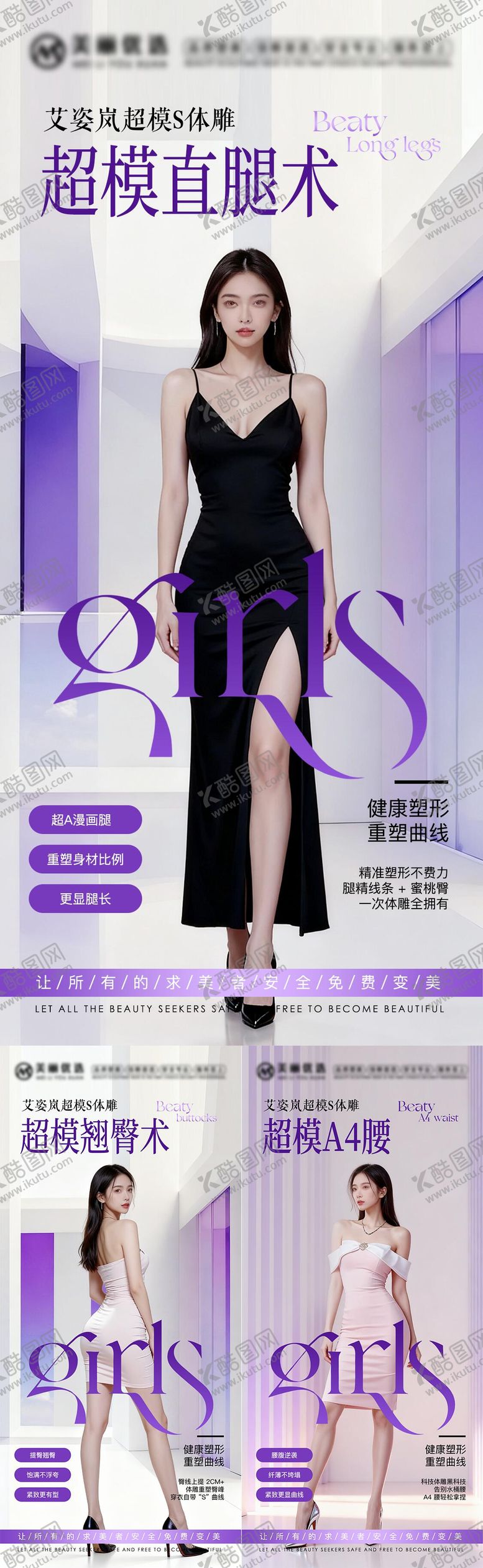 编号：84477204011343487350【酷图网】源文件下载-美业减肥瘦身海报