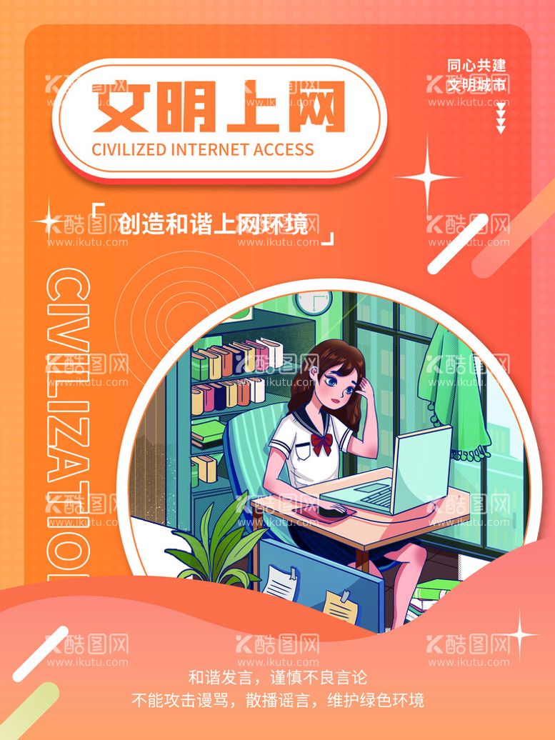 编号：72495810020426504927【酷图网】源文件下载-创建文明城市