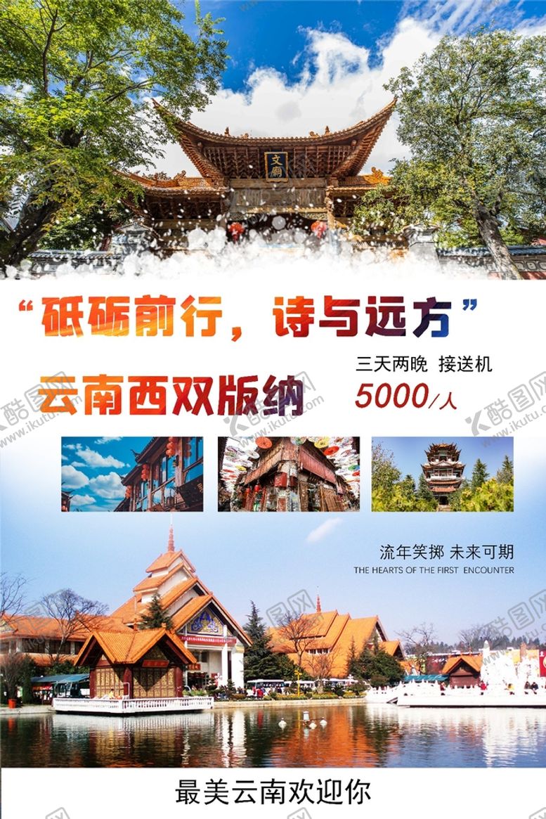 编号：93658710070303440936【酷图网】源文件下载-云南旅游