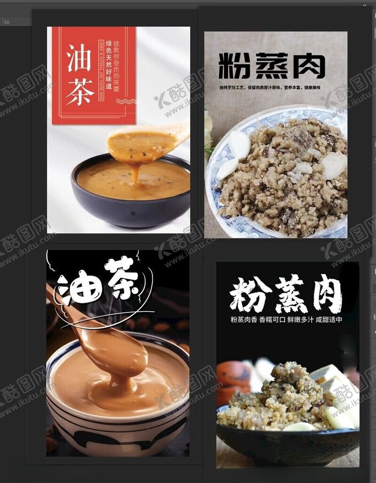 编号：42988603011226317029【酷图网】源文件下载-油茶粉蒸肉